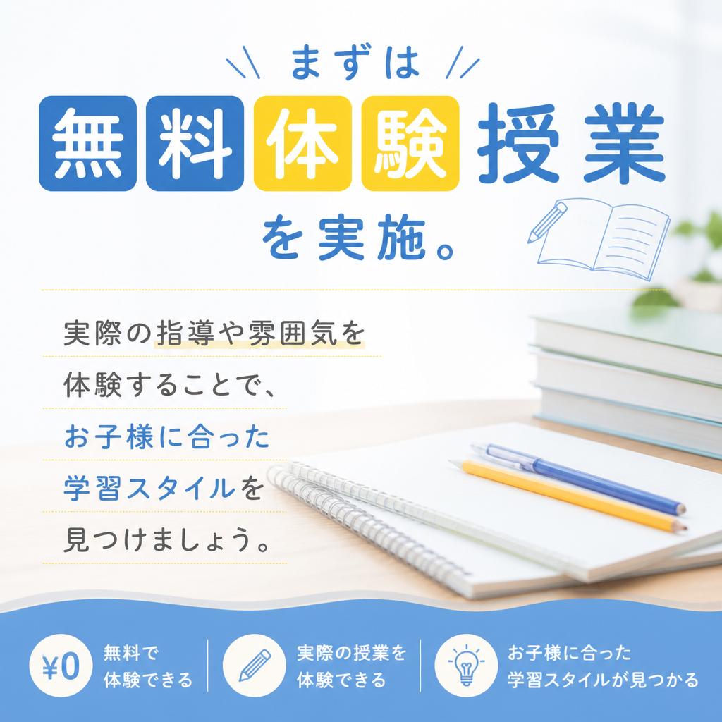 4. 体験授業のご案内