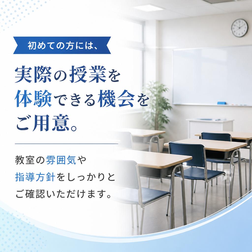 体験授業のご案内
