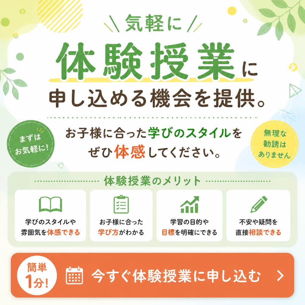 まずは体験授業にお越しください！