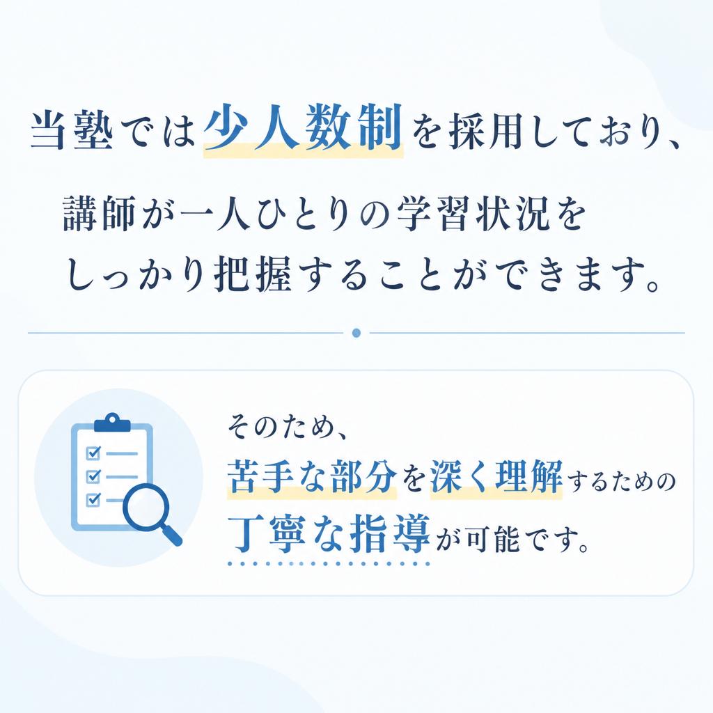 少人数制のメリット