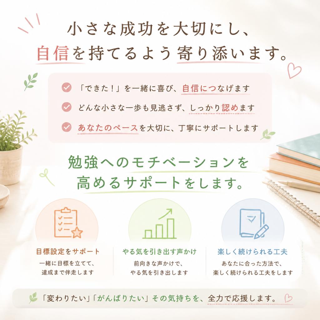 成功体験を積む！