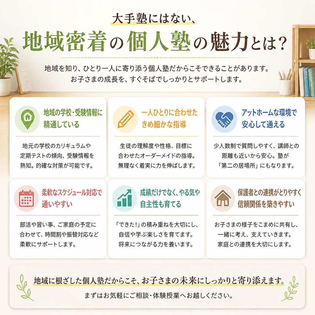 大手塾と個人塾の違いとは？中延の地域密着型塾が選ばれる理由