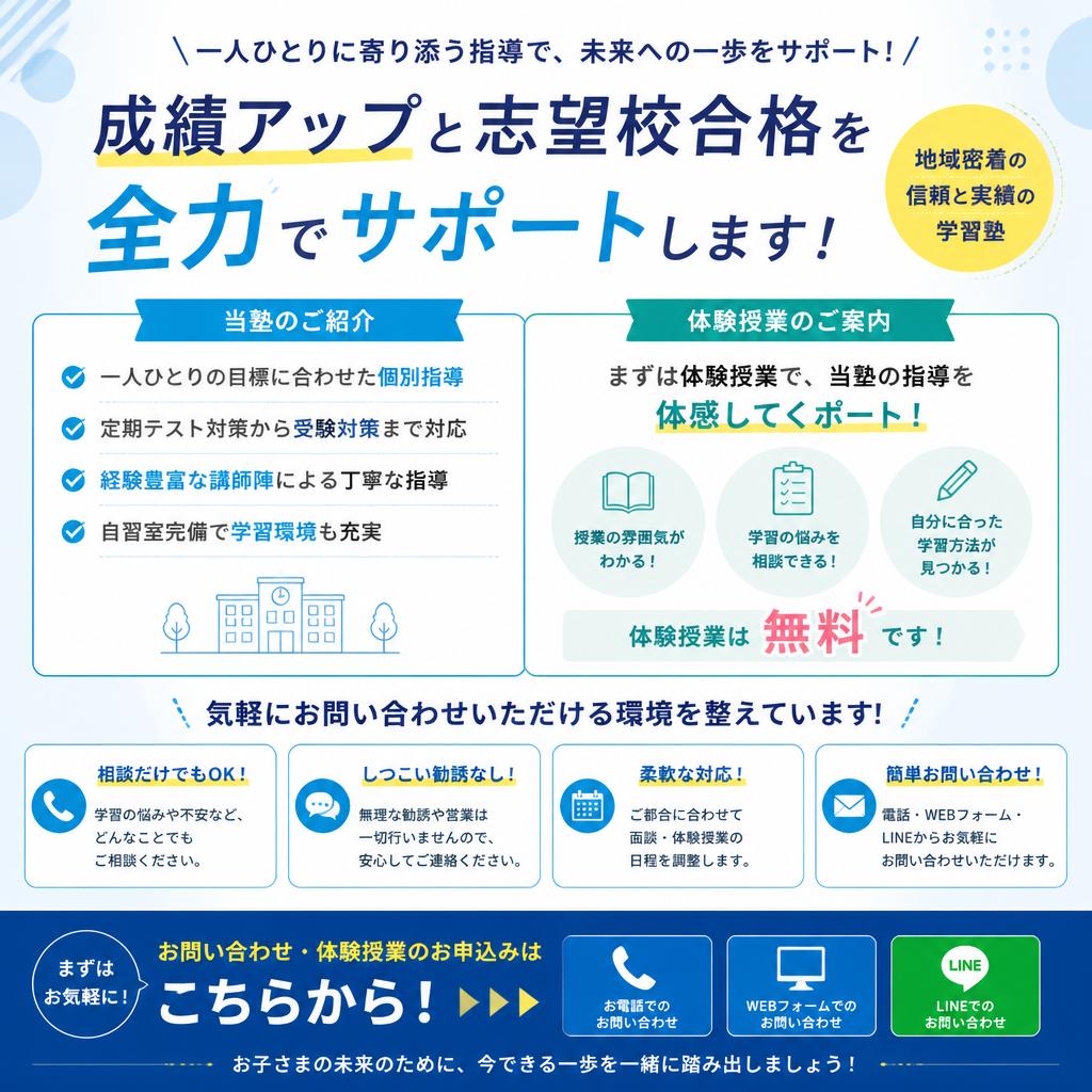 まずは体験授業にお申し込みを！