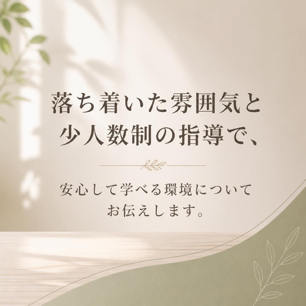 学習環境のこだわり