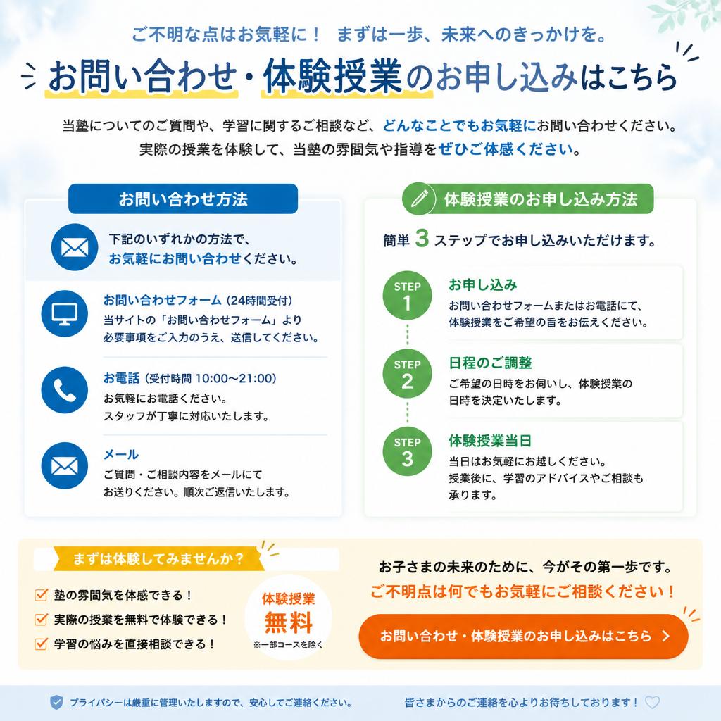 まずは体験授業から！