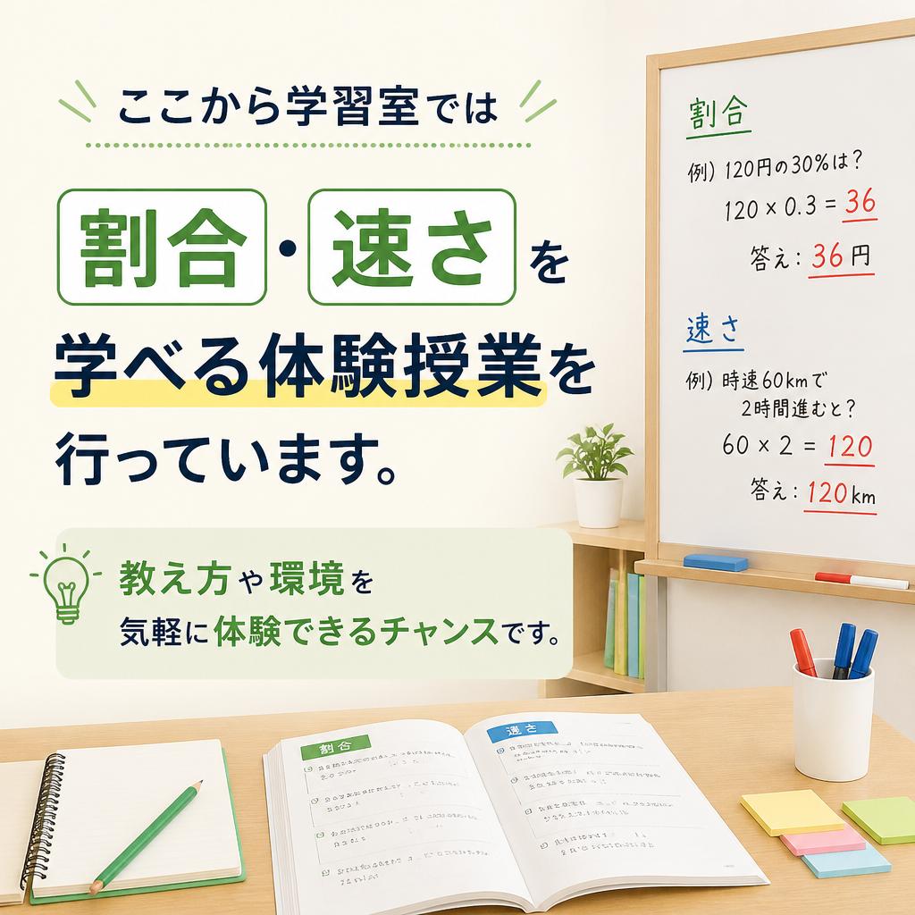 体験授業のご案内