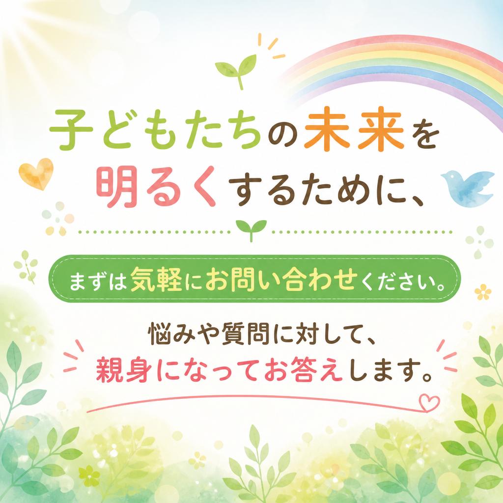今すぐお問い合わせを！