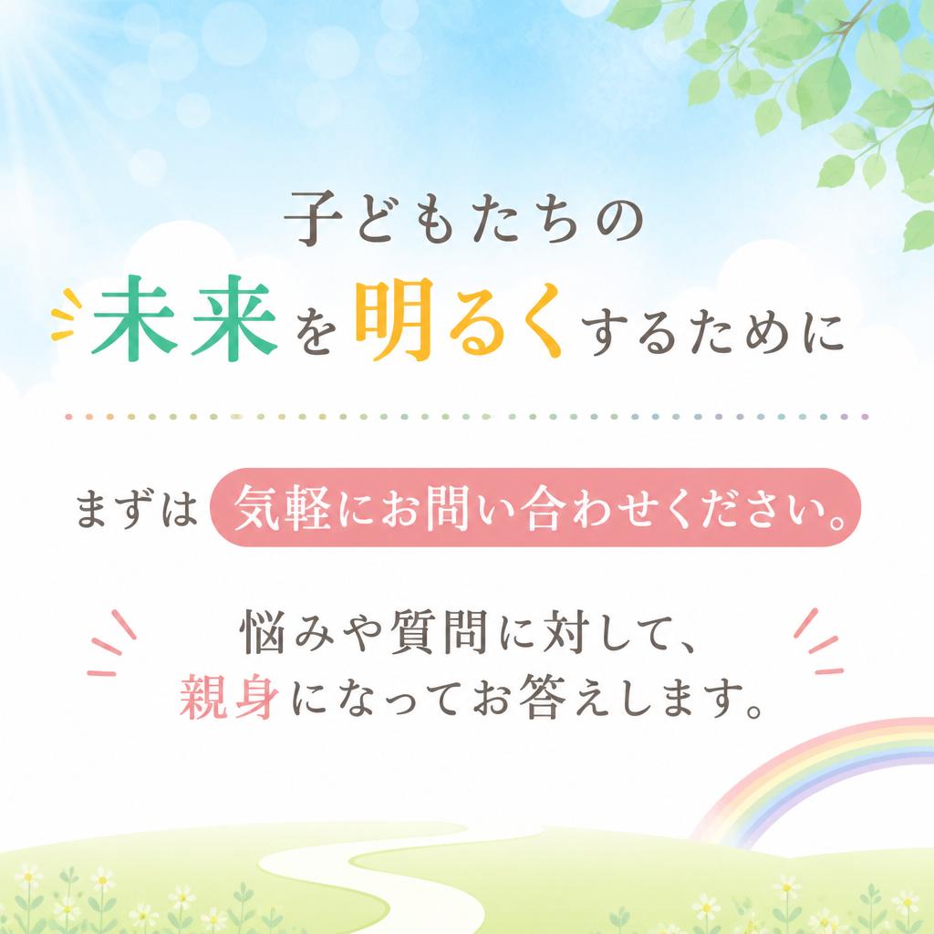 今すぐお問い合わせを！