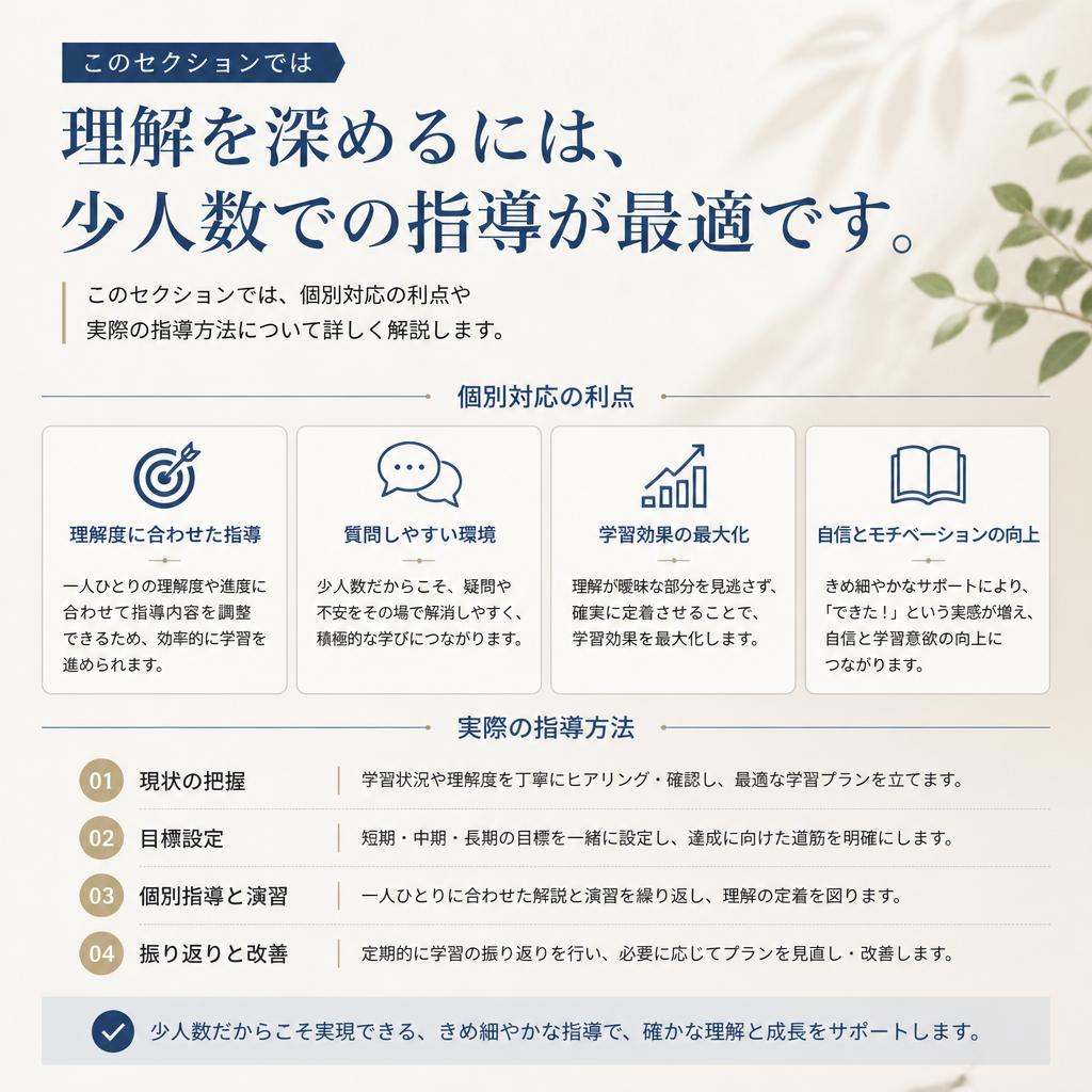 5. 少人数指導のメリット