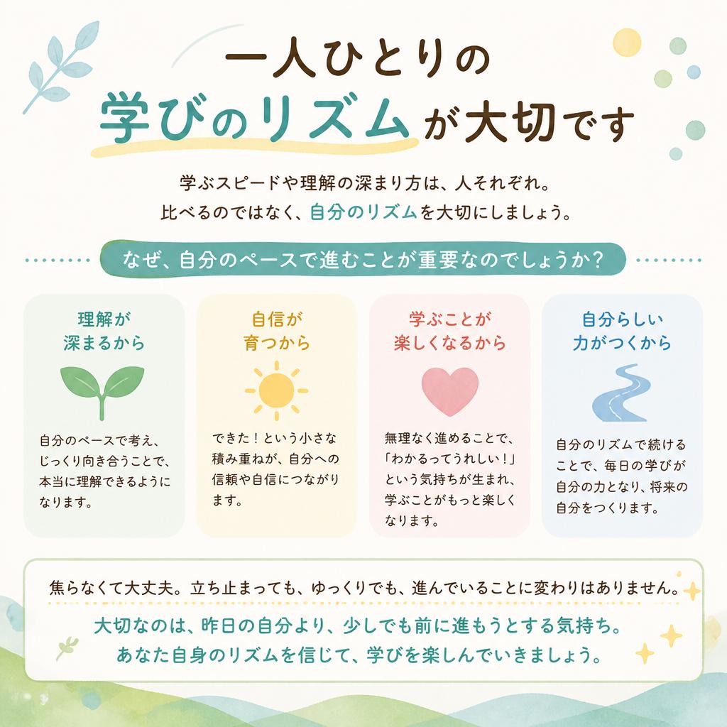 2. 自分のペースを大切にする理由