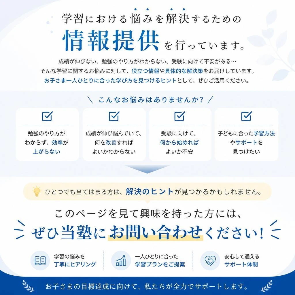 7. さらにサポートを！塾へのご相談