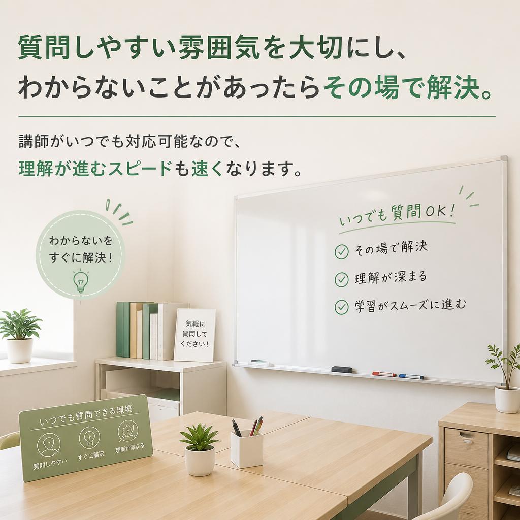 安心して質問できるサポート体制