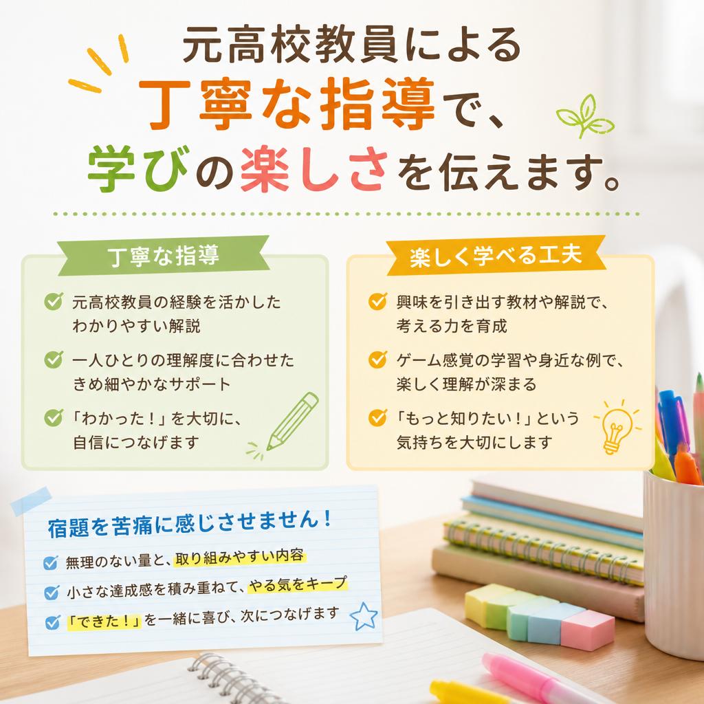 プロのサポートで楽しく学ぶ