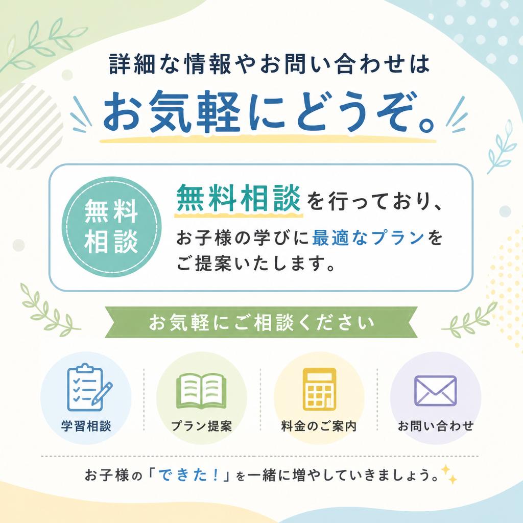 まずはお気軽にお問い合わせを！