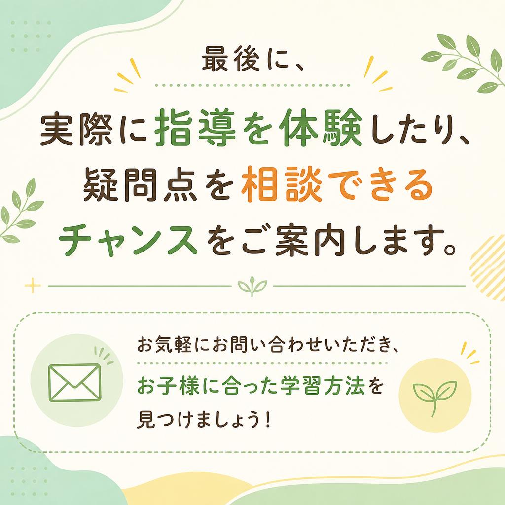 無料体験・相談のご案内